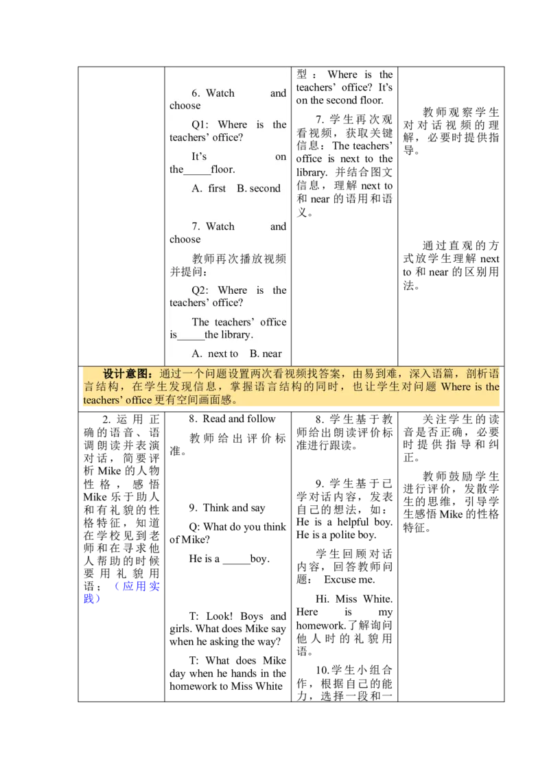 Unit1Myschool大单元整体教学设计_大单元整体教学设计