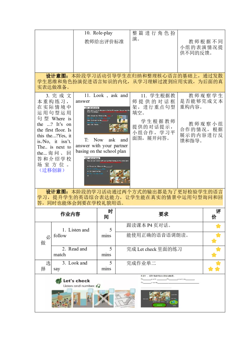 Unit1Myschool大单元整体教学设计_大单元整体教学设计