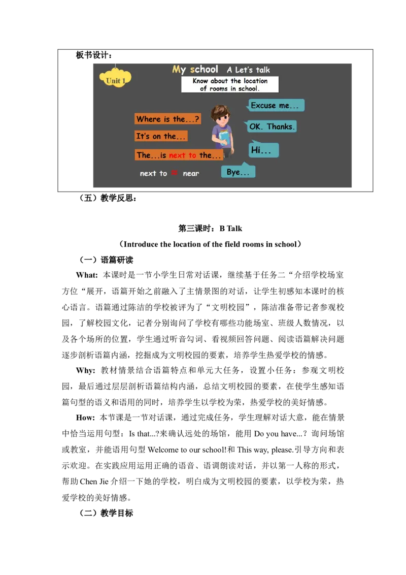 Unit1Myschool大单元整体教学设计_大单元整体教学设计