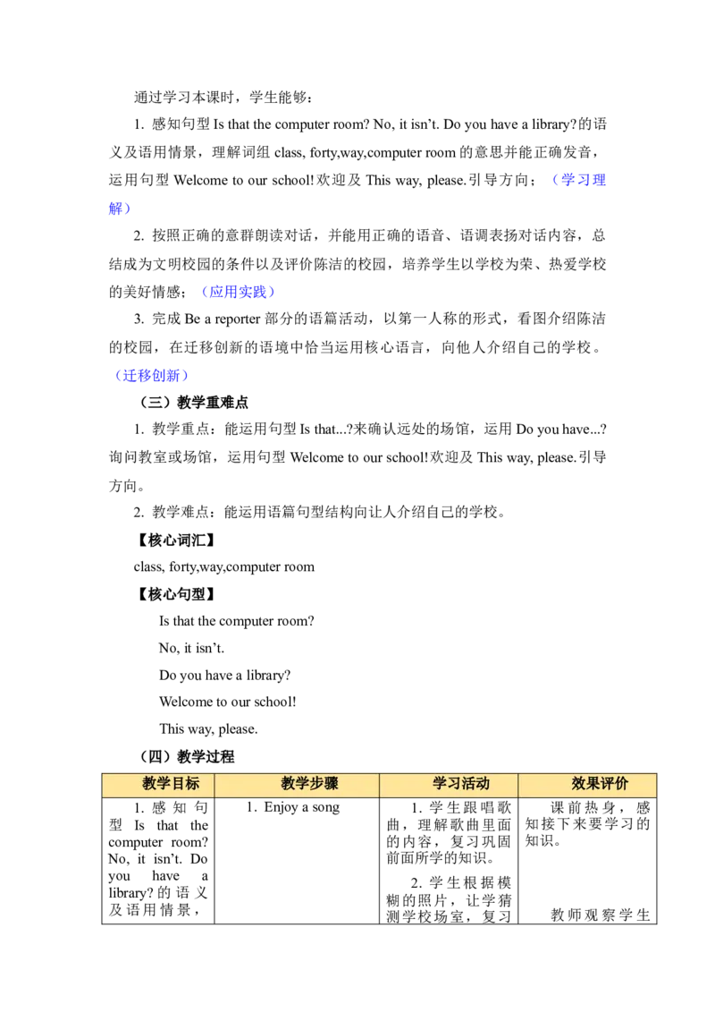 Unit1Myschool大单元整体教学设计_大单元整体教学设计
