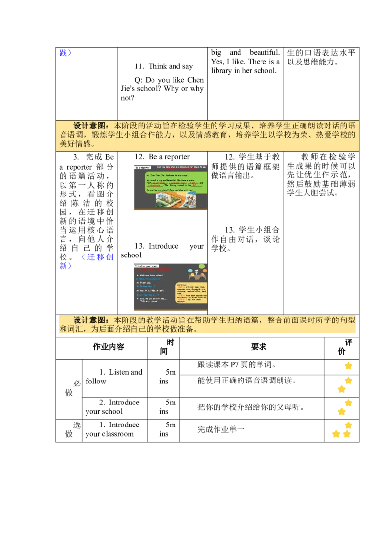 Unit1Myschool大单元整体教学设计_大单元整体教学设计