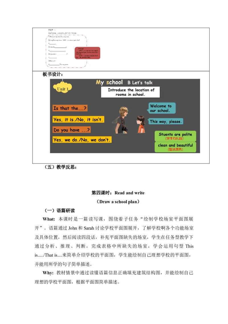 Unit1Myschool大单元整体教学设计_大单元整体教学设计