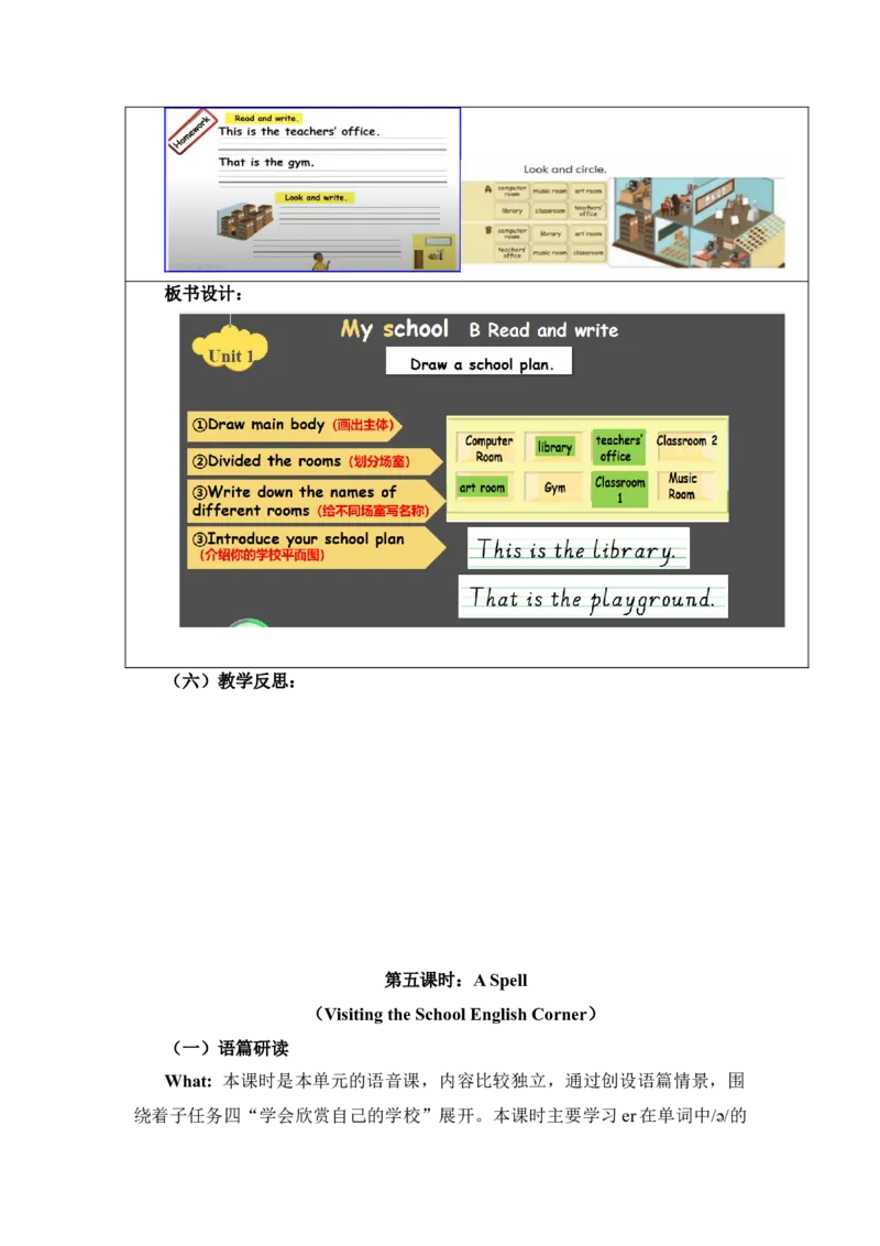 Unit1Myschool大单元整体教学设计_大单元整体教学设计