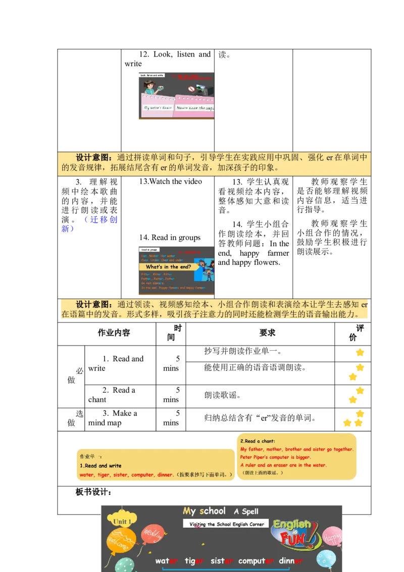 Unit1Myschool大单元整体教学设计_大单元整体教学设计