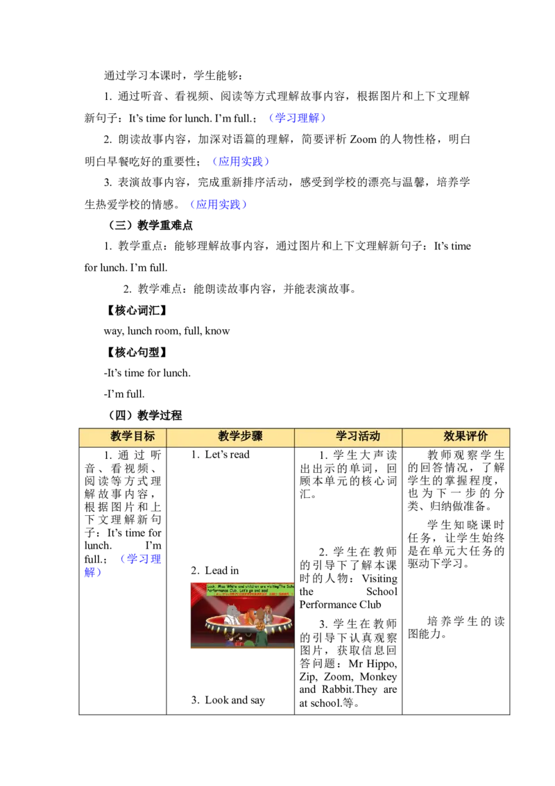 Unit1Myschool大单元整体教学设计_大单元整体教学设计