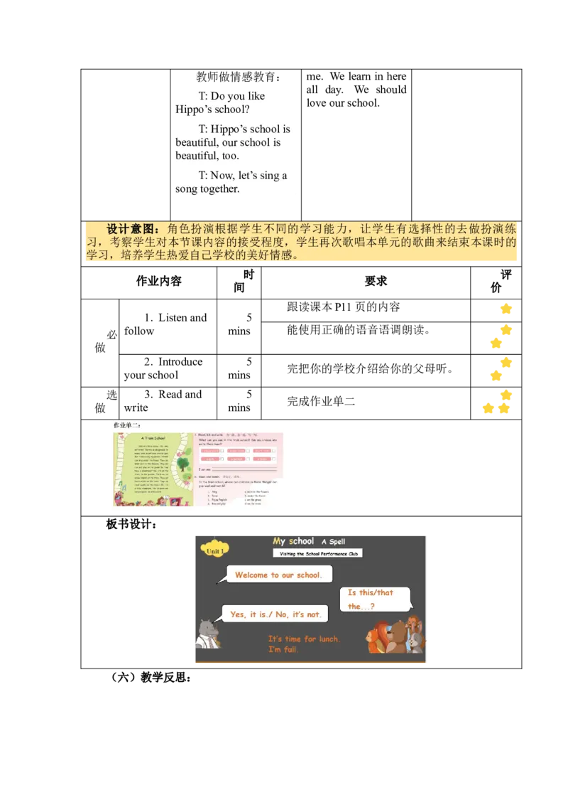 Unit1Myschool大单元整体教学设计_大单元整体教学设计