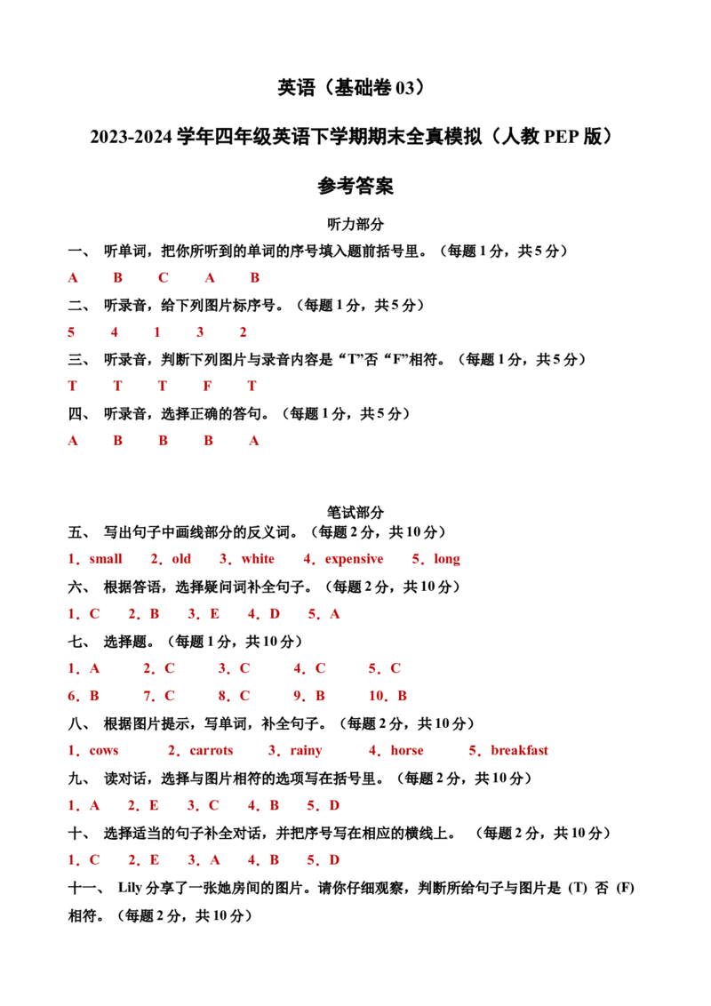 英语（基础卷03）（参考答案）_期中+期末-K152_期末试卷