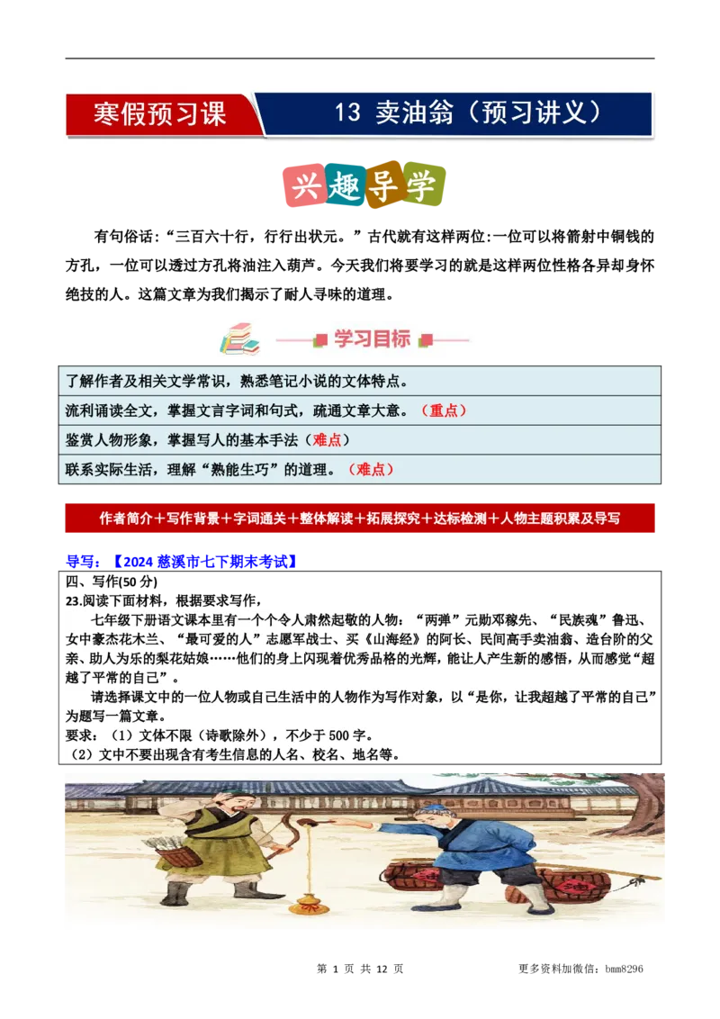 第13讲《卖油翁》_新人教版七下语文学习资料包_9.寒假预习课讲义+作业练习_七下语文寒假预习课