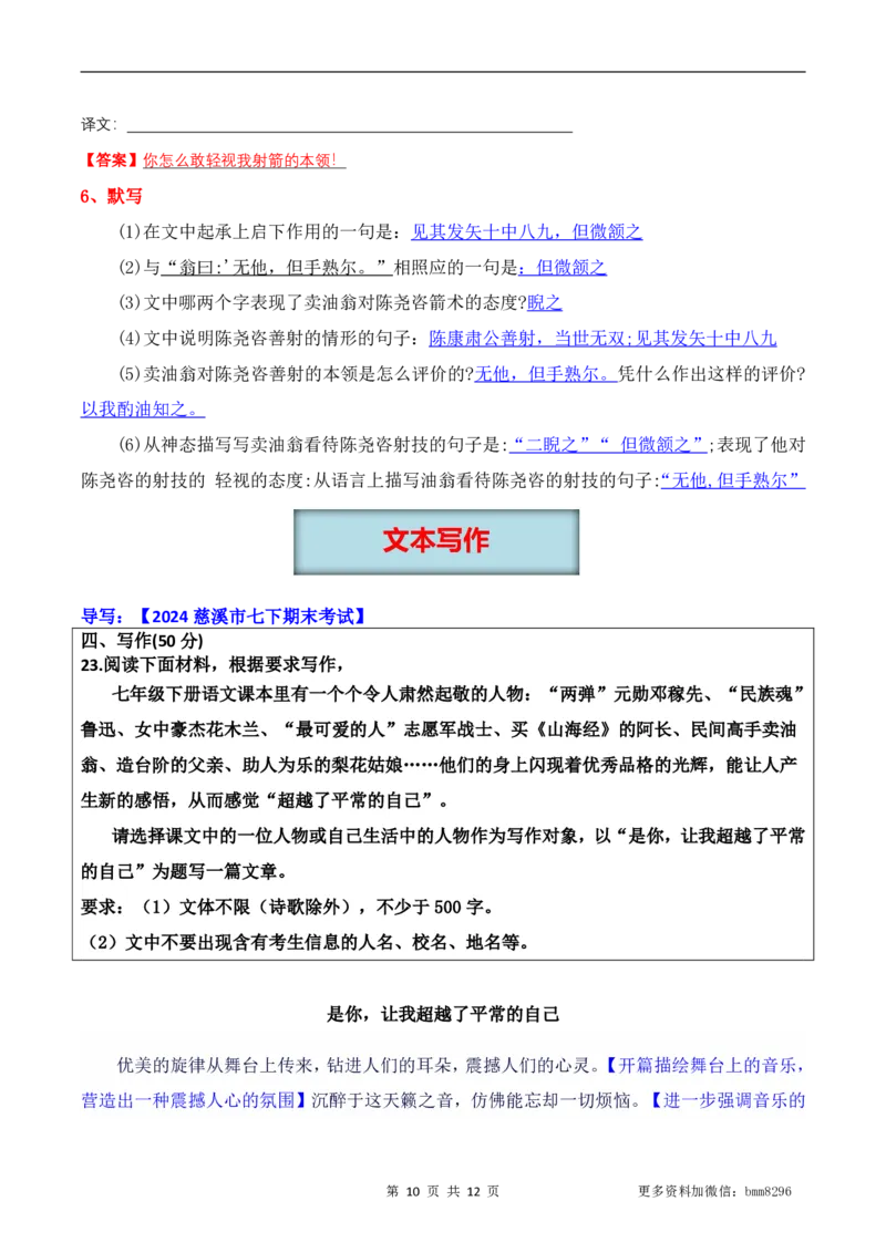 第13讲《卖油翁》_新人教版七下语文学习资料包_9.寒假预习课讲义+作业练习_七下语文寒假预习课