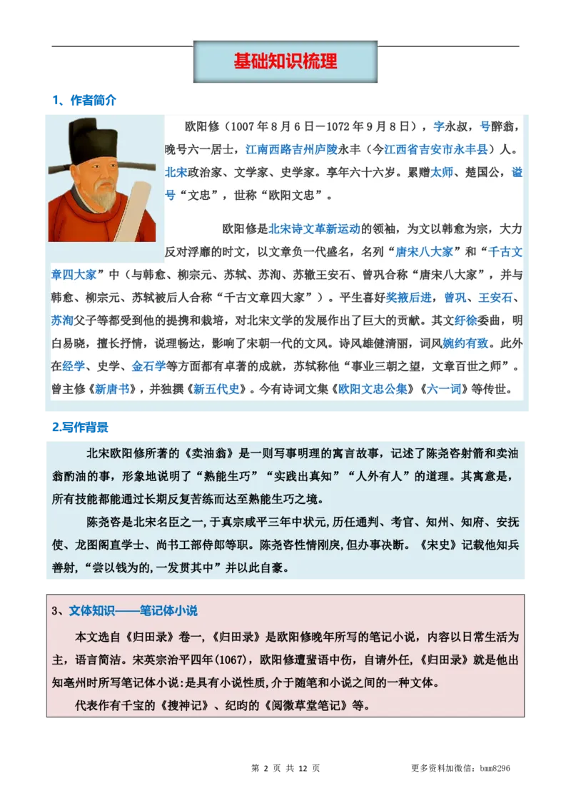 第13讲《卖油翁》_新人教版七下语文学习资料包_9.寒假预习课讲义+作业练习_七下语文寒假预习课