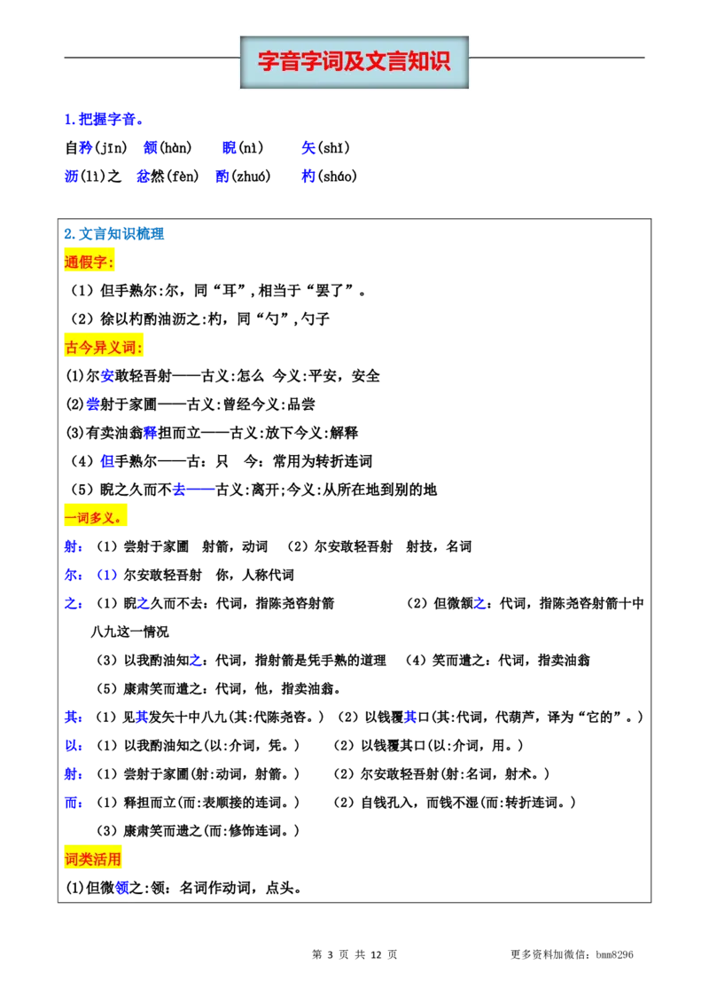 第13讲《卖油翁》_新人教版七下语文学习资料包_9.寒假预习课讲义+作业练习_七下语文寒假预习课