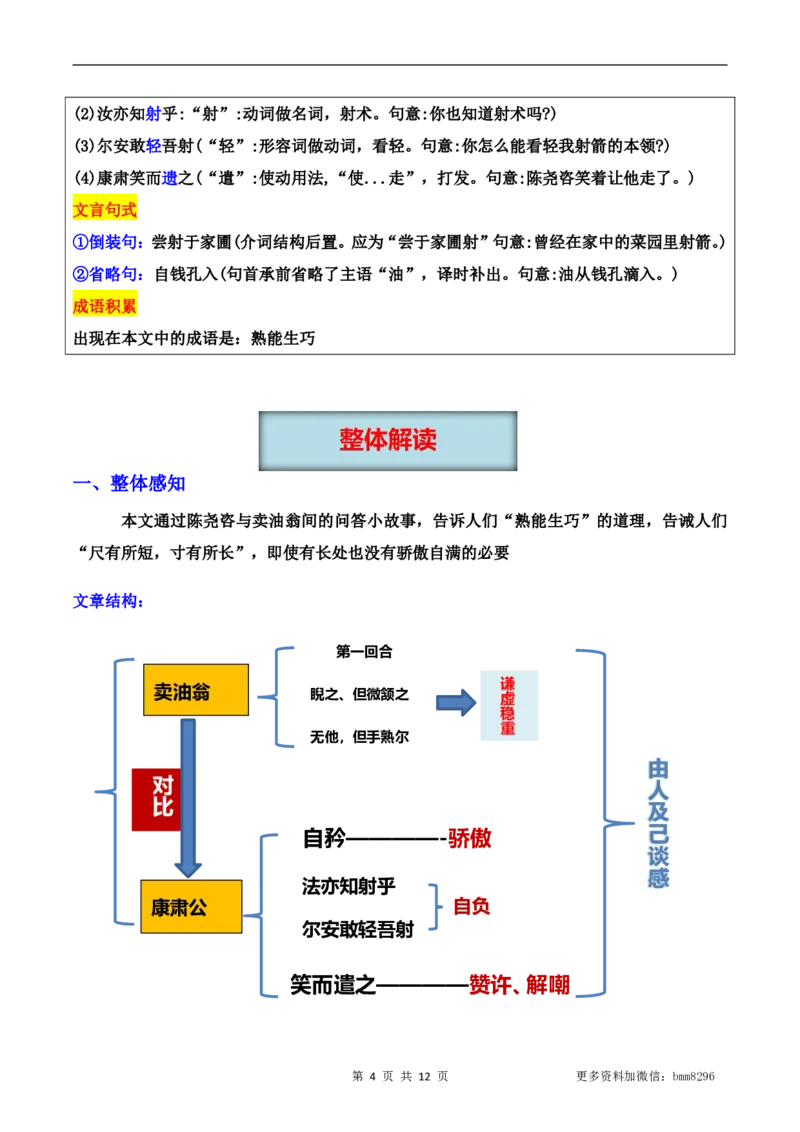 第13讲《卖油翁》_新人教版七下语文学习资料包_9.寒假预习课讲义+作业练习_七下语文寒假预习课
