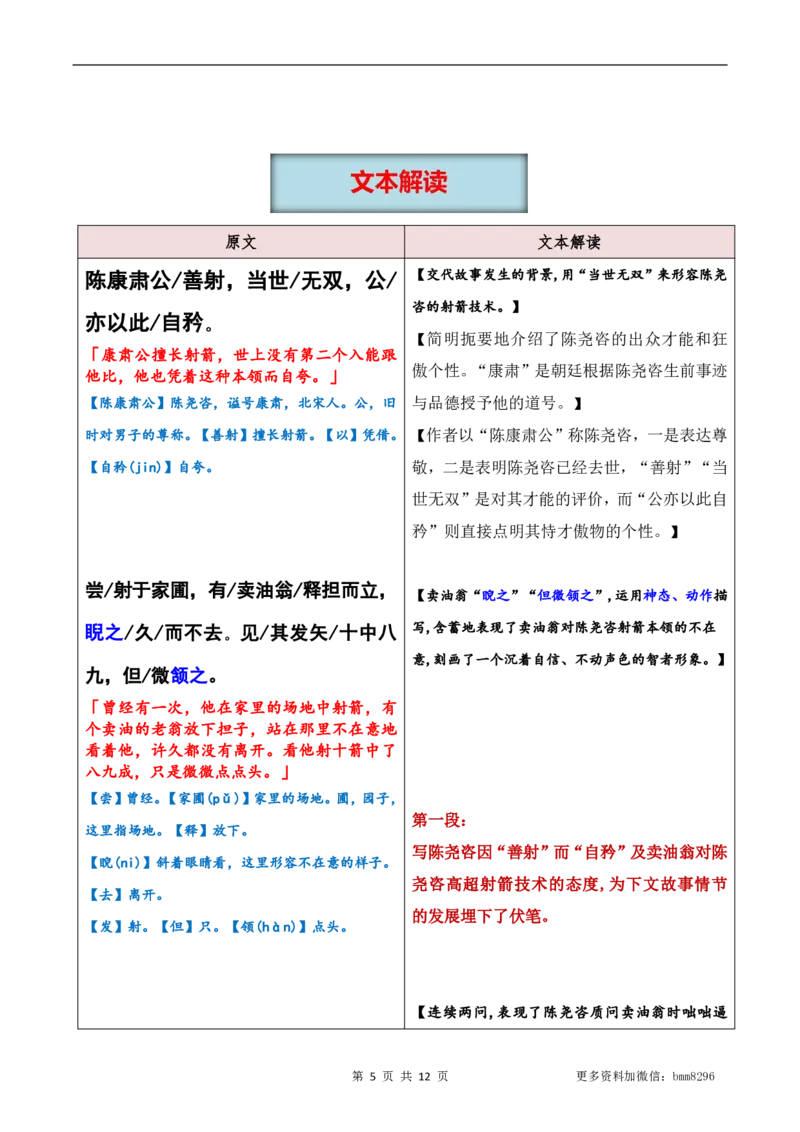 第13讲《卖油翁》_新人教版七下语文学习资料包_9.寒假预习课讲义+作业练习_七下语文寒假预习课