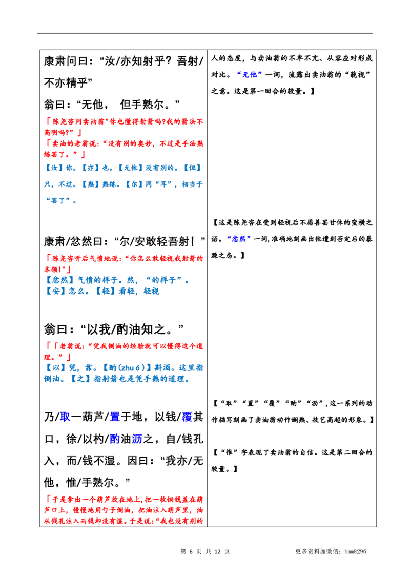 第13讲《卖油翁》_新人教版七下语文学习资料包_9.寒假预习课讲义+作业练习_七下语文寒假预习课