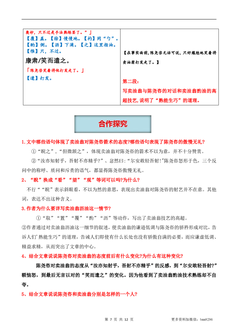 第13讲《卖油翁》_新人教版七下语文学习资料包_9.寒假预习课讲义+作业练习_七下语文寒假预习课