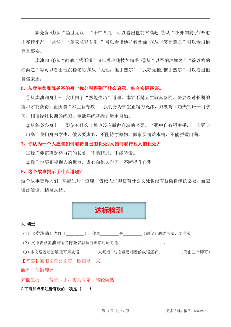 第13讲《卖油翁》_新人教版七下语文学习资料包_9.寒假预习课讲义+作业练习_七下语文寒假预习课