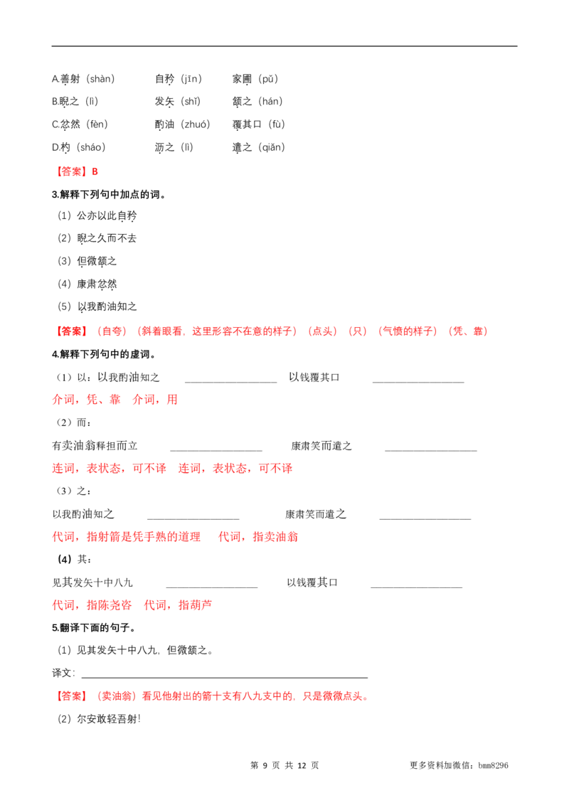 第13讲《卖油翁》_新人教版七下语文学习资料包_9.寒假预习课讲义+作业练习_七下语文寒假预习课