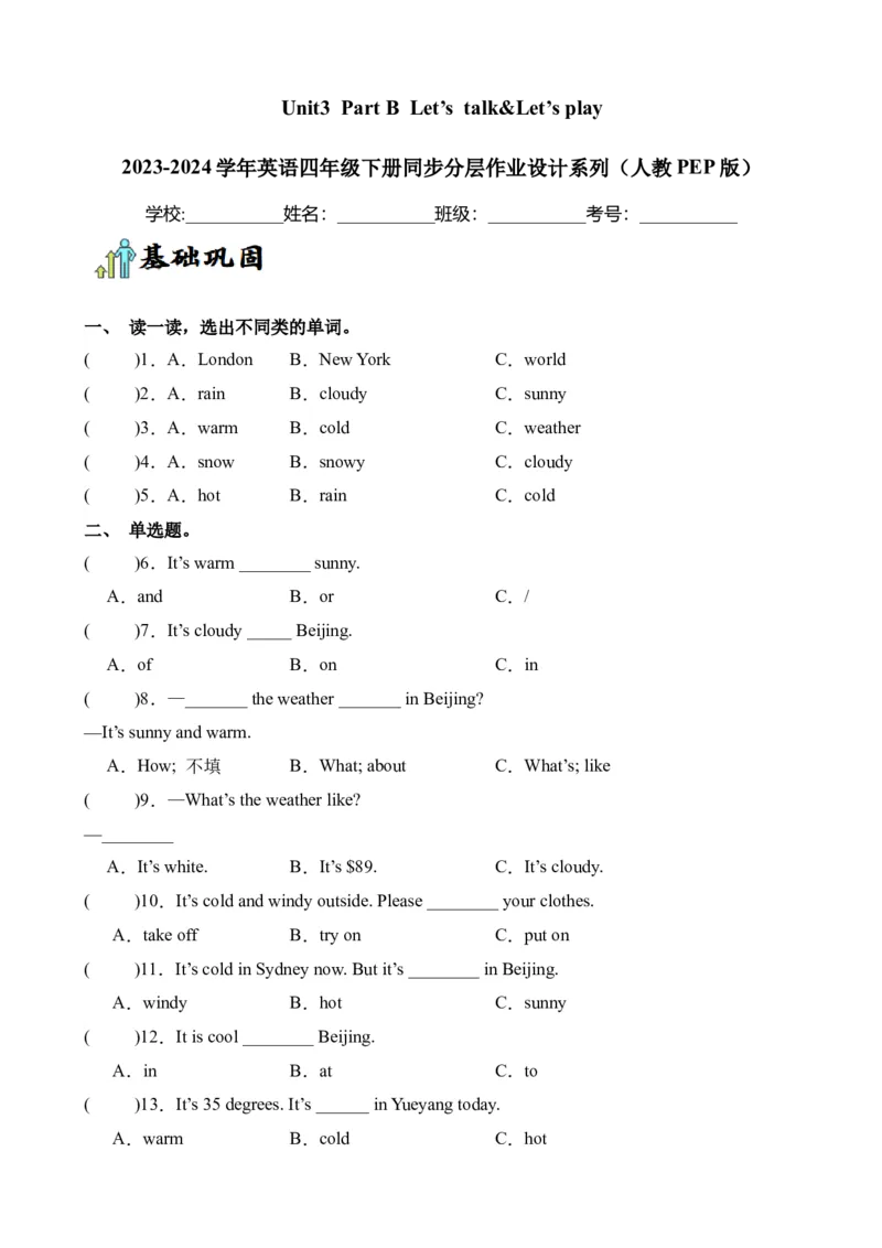 Unit3PartBLet&rsquo;stalk&Let&rsquo;splay-英语四年级下册（人教PEP版）_分层作业-K16_2024版