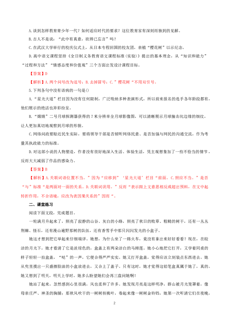 《3.2哦，香雪》同步练习（解析版）_高语_人教版高中语文_01部编高中语文必修上册_01第一套课件+教案_第一单元_3.2哦，香雪
