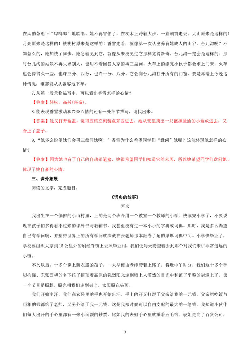 《3.2哦，香雪》同步练习（解析版）_高语_人教版高中语文_01部编高中语文必修上册_01第一套课件+教案_第一单元_3.2哦，香雪