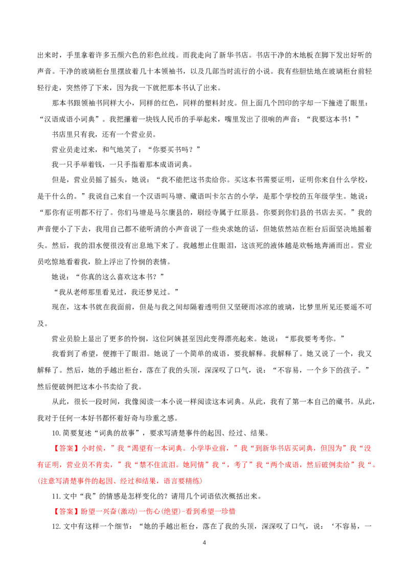 《3.2哦，香雪》同步练习（解析版）_高语_人教版高中语文_01部编高中语文必修上册_01第一套课件+教案_第一单元_3.2哦，香雪