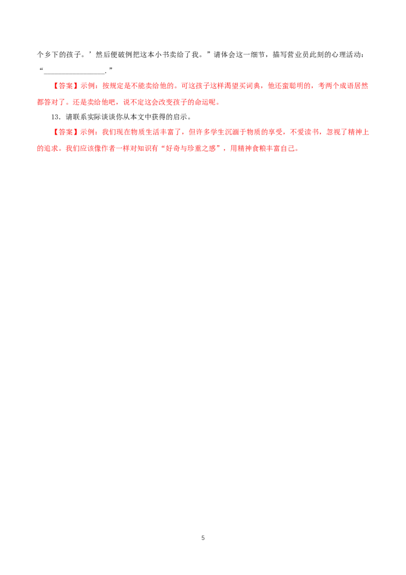 《3.2哦，香雪》同步练习（解析版）_高语_人教版高中语文_01部编高中语文必修上册_01第一套课件+教案_第一单元_3.2哦，香雪