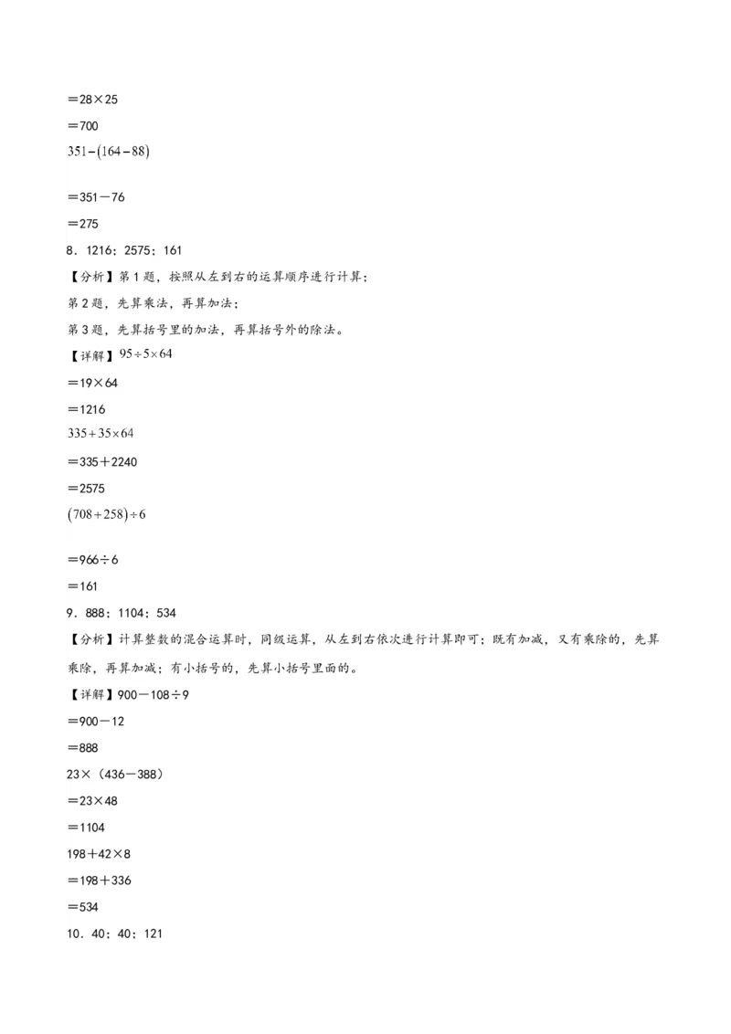 专题3混合运算（配套训练一）-（答案解析）（苏教版）_三年级数学下册（苏教版）_知识解读+题型专练-T2