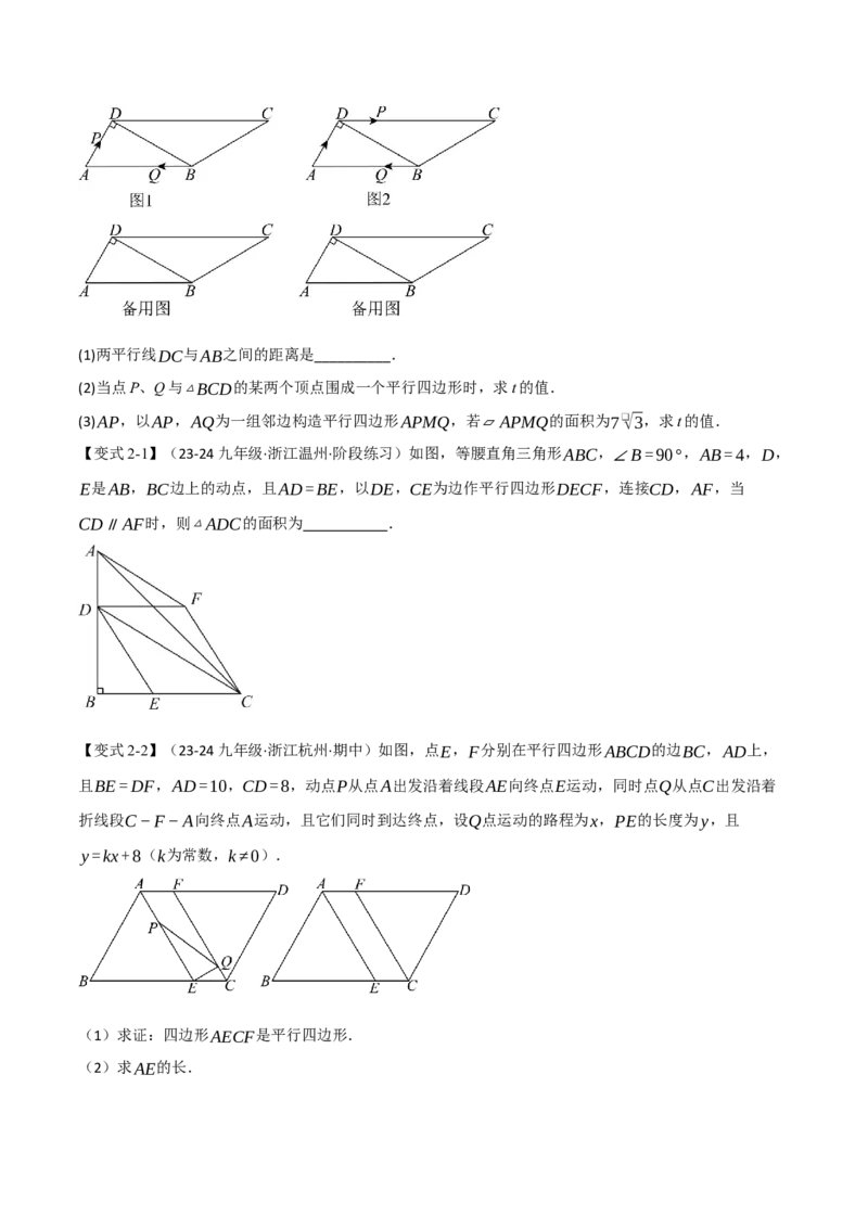 专题21.8利用一元二次方程解决几何动态问题（七大题型）（举一反三）（人教版）（学生版）_初中数学_九年级数学上册（人教版）_母题专项-U66_2025版