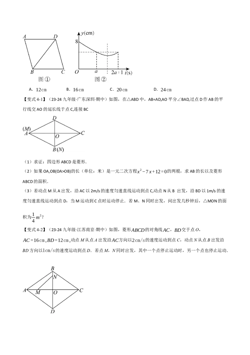 专题21.8利用一元二次方程解决几何动态问题（七大题型）（举一反三）（人教版）（学生版）_初中数学_九年级数学上册（人教版）_母题专项-U66_2025版