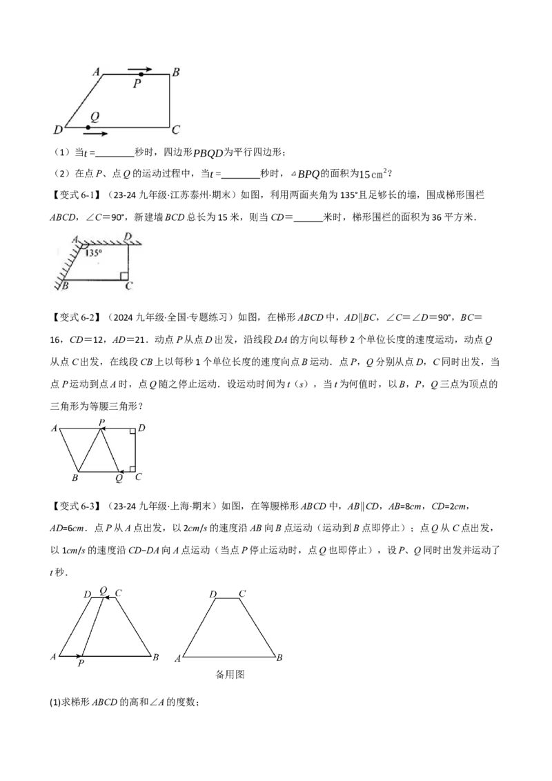 专题21.8利用一元二次方程解决几何动态问题（七大题型）（举一反三）（人教版）（学生版）_初中数学_九年级数学上册（人教版）_母题专项-U66_2025版