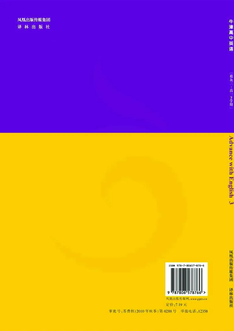 牛津高中英语（模块三&middot;高一下学期）_高中课本电子全科人教版语数英政历地物化生必修选修全套课本PPT_高中英语译林版