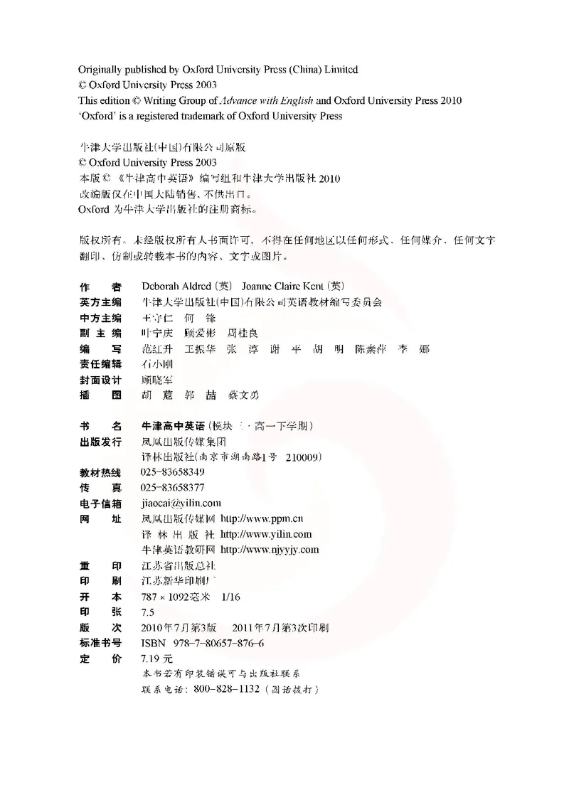 牛津高中英语（模块三&middot;高一下学期）_高中课本电子全科人教版语数英政历地物化生必修选修全套课本PPT_高中英语译林版