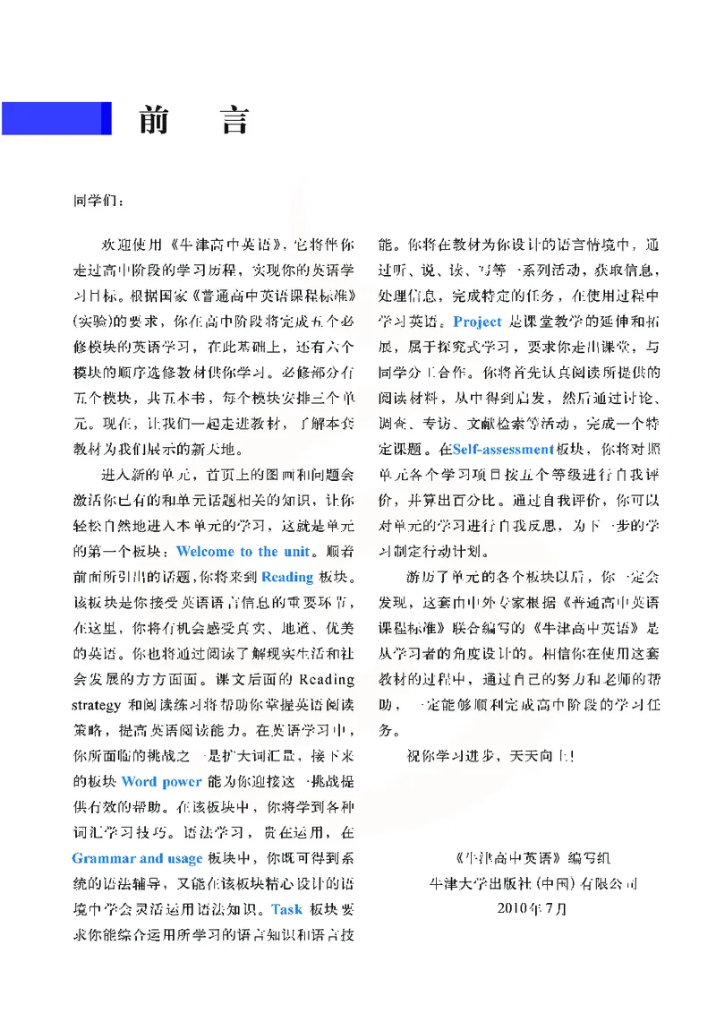 牛津高中英语（模块三&middot;高一下学期）_高中课本电子全科人教版语数英政历地物化生必修选修全套课本PPT_高中英语译林版