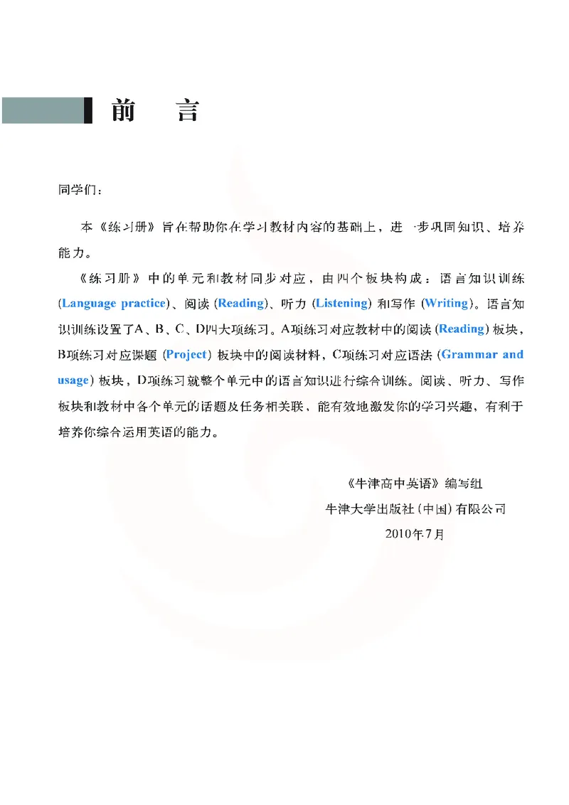 牛津高中英语（模块三&middot;高一下学期）_高中课本电子全科人教版语数英政历地物化生必修选修全套课本PPT_高中英语译林版