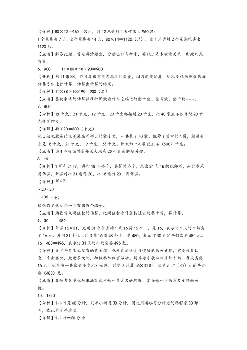 第一单元两位数乘两位数（培优卷）-（答案解析）（苏教版）_三年级数学下册（苏教版）_知识解读+题型专练-T2