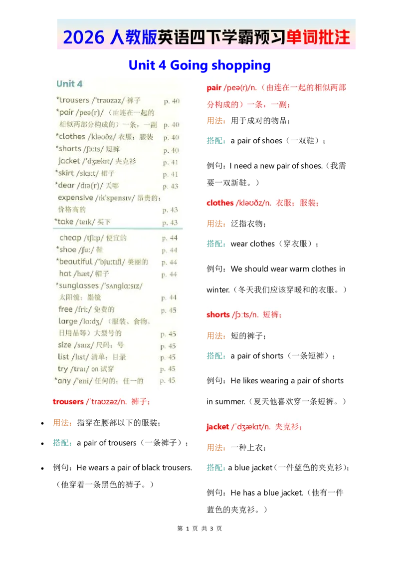 2026春人教四下单词批注Unit4_17单词批注（更新至U5）