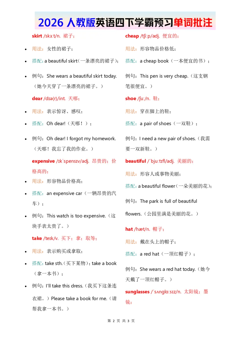 2026春人教四下单词批注Unit4_17单词批注（更新至U5）