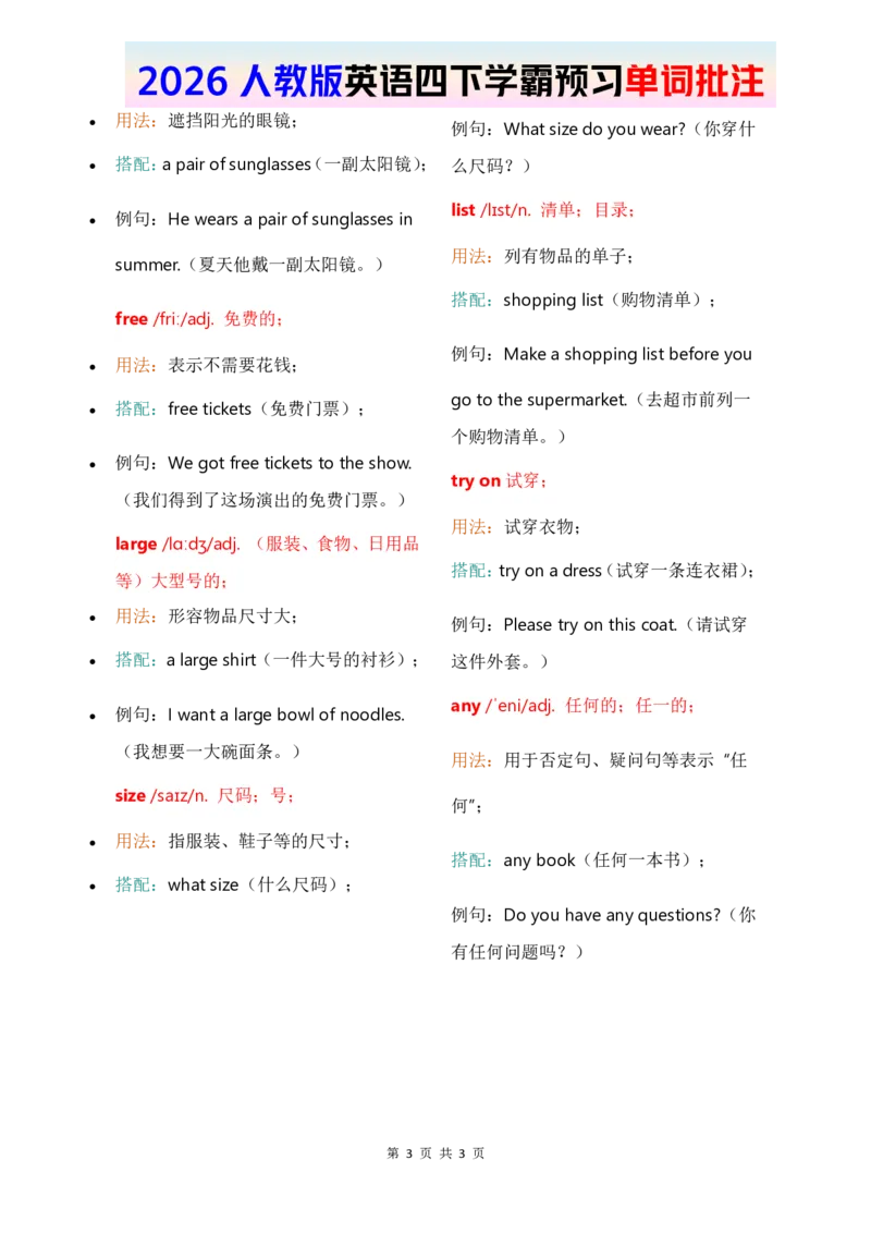 2026春人教四下单词批注Unit4_17单词批注（更新至U5）
