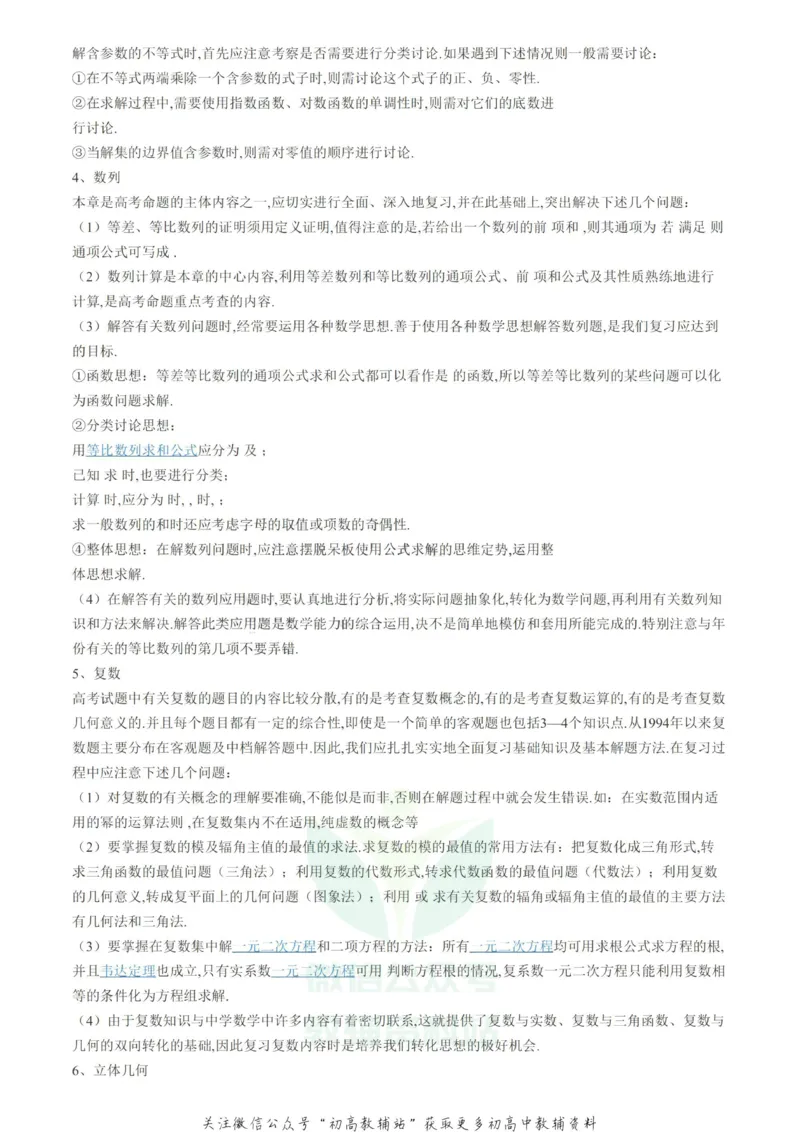 掌握这些公式和知识点汇总，数学轻松提分不再难_高中全科精选资料包_数学精选资料包_资料干货