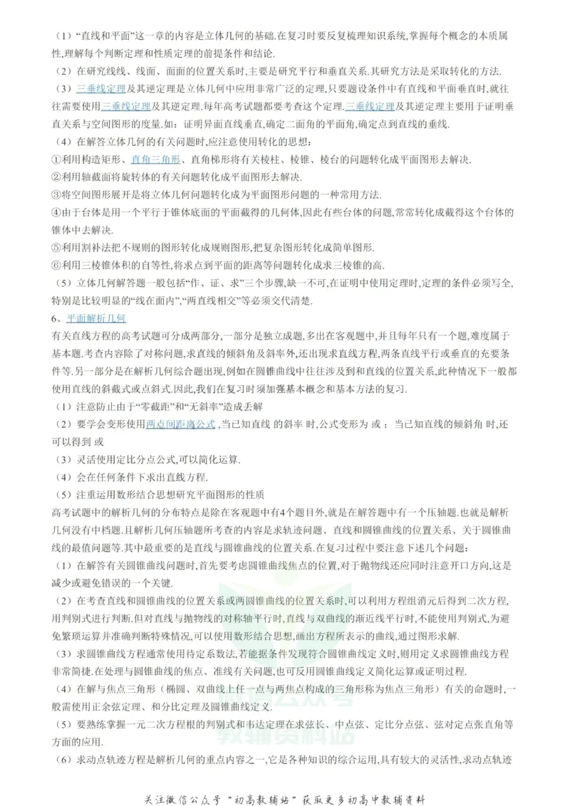 掌握这些公式和知识点汇总，数学轻松提分不再难_高中全科精选资料包_数学精选资料包_资料干货