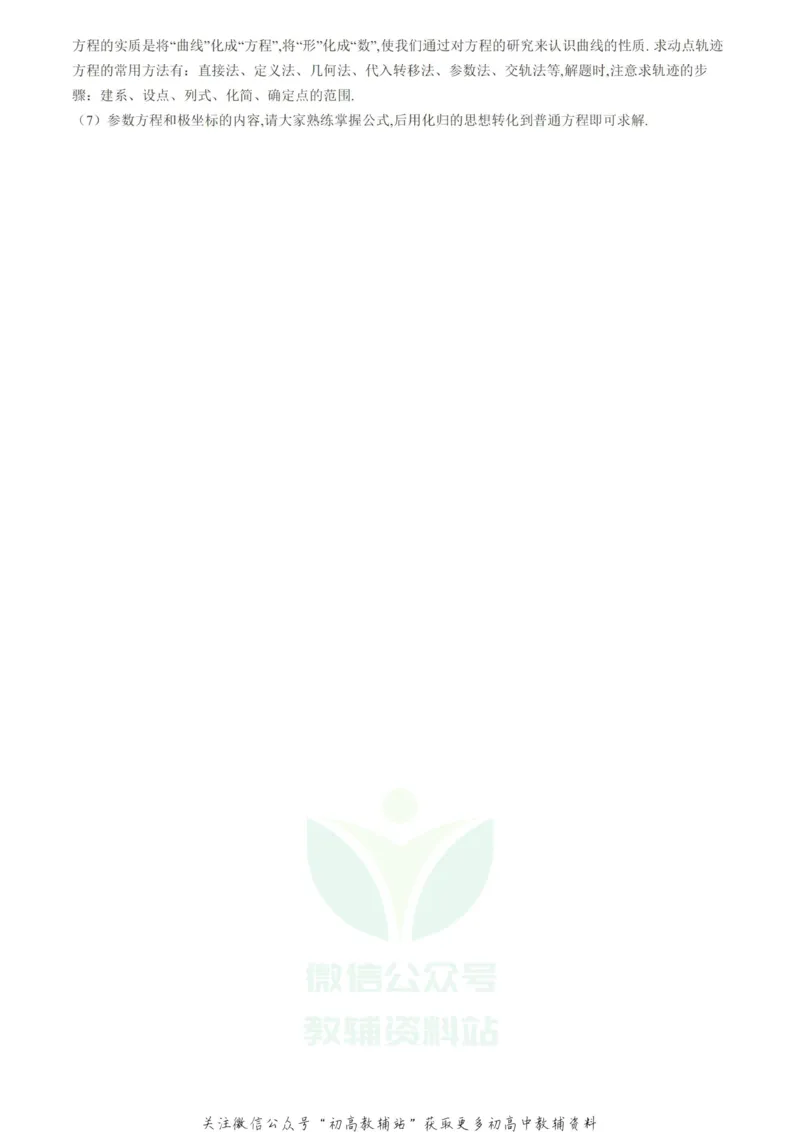 掌握这些公式和知识点汇总，数学轻松提分不再难_高中全科精选资料包_数学精选资料包_资料干货