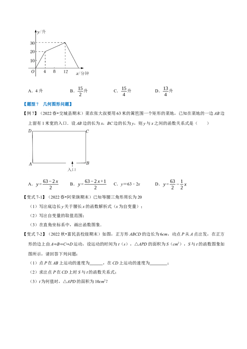 专题19.5一次函数的应用（八大题型）（学生版）（人教版）_初中数学_八年级数学下册（人教版）_母题专项-U66_2023版
