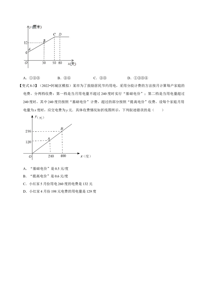 专题19.5一次函数的应用（八大题型）（学生版）（人教版）_初中数学_八年级数学下册（人教版）_母题专项-U66_2023版