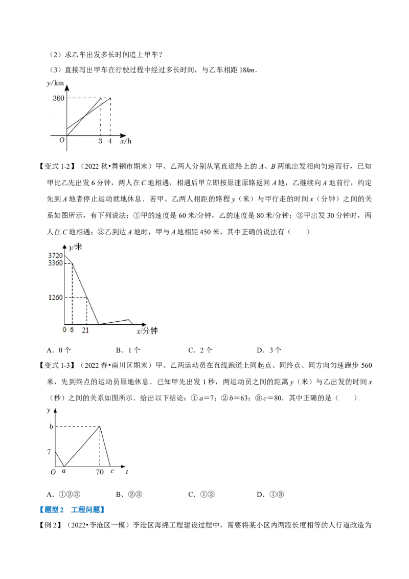专题19.5一次函数的应用（八大题型）（学生版）（人教版）_初中数学_八年级数学下册（人教版）_母题专项-U66_2023版