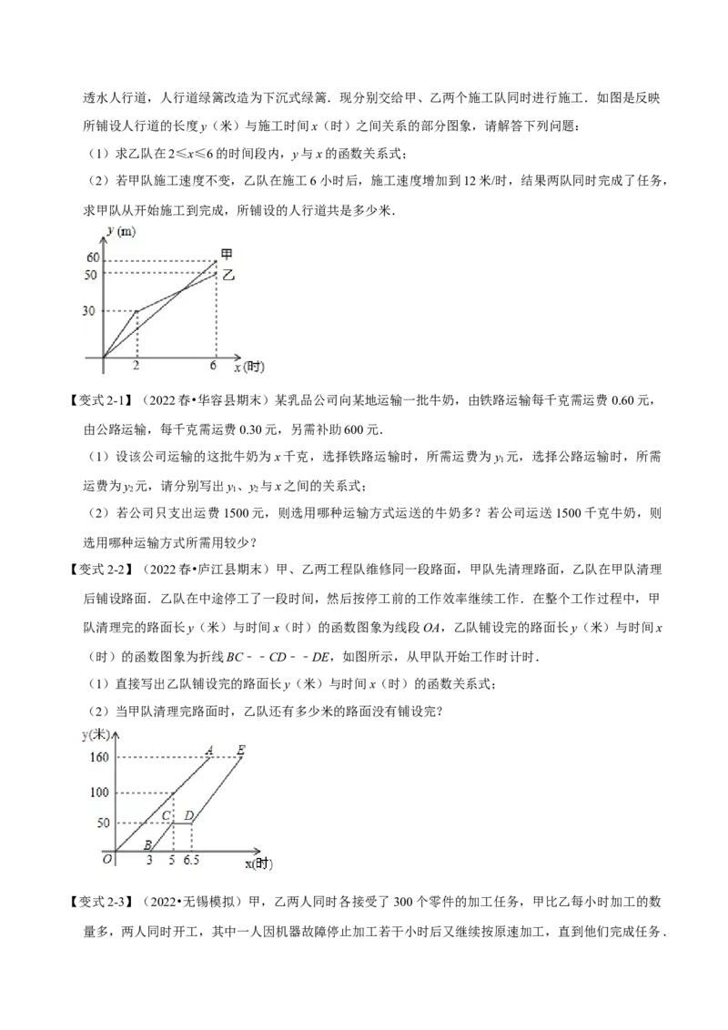 专题19.5一次函数的应用（八大题型）（学生版）（人教版）_初中数学_八年级数学下册（人教版）_母题专项-U66_2023版