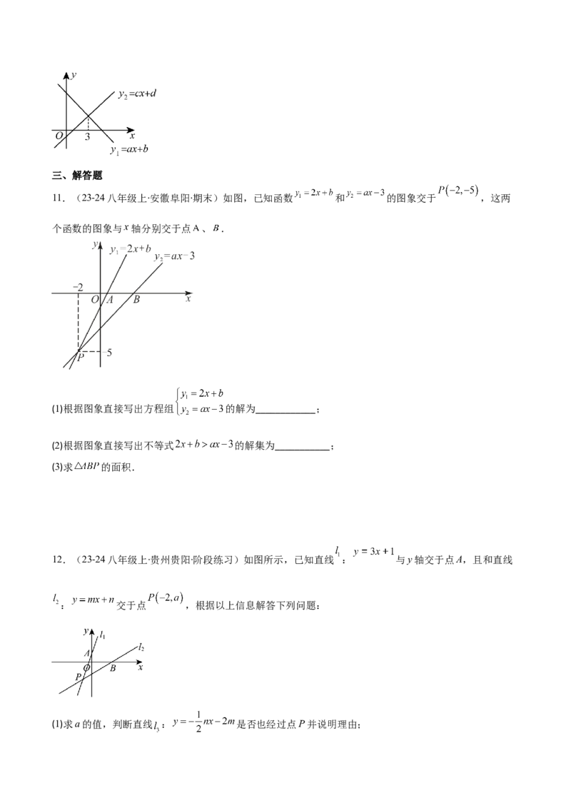 专题19.4一次函数与方程、不等式之八大考点(学生版)_初中数学_八年级数学下册（人教版）_重难点专题提优-V8
