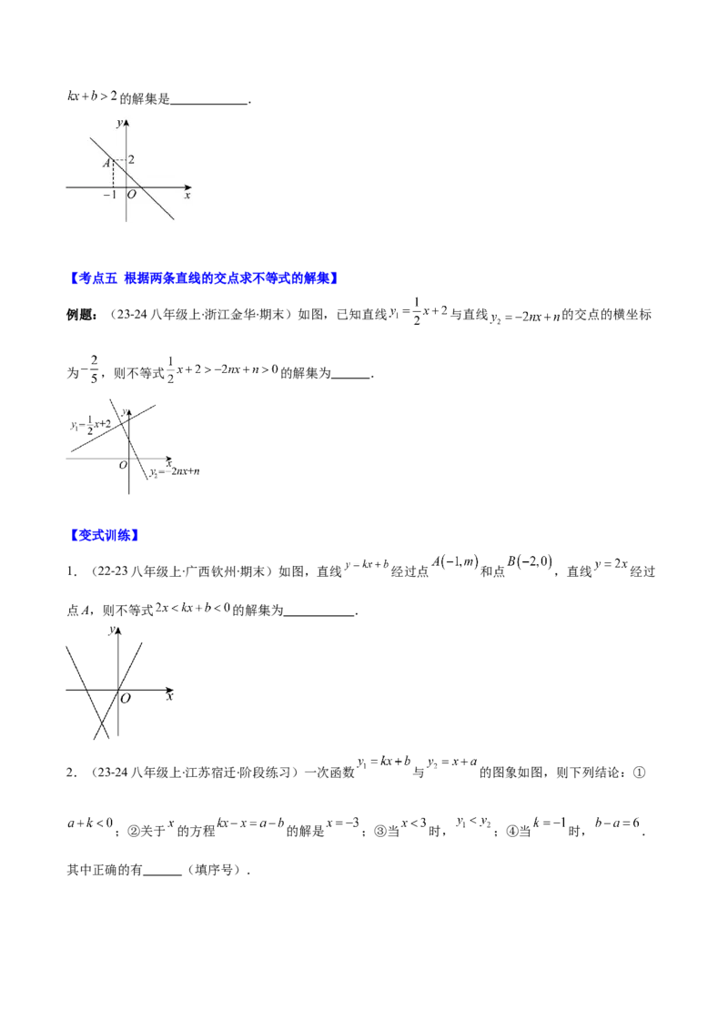 专题19.4一次函数与方程、不等式之八大考点(学生版)_初中数学_八年级数学下册（人教版）_重难点专题提优-V8