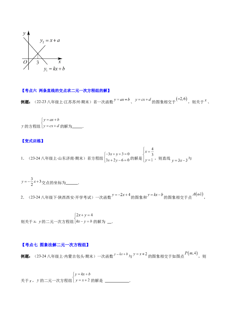 专题19.4一次函数与方程、不等式之八大考点(学生版)_初中数学_八年级数学下册（人教版）_重难点专题提优-V8