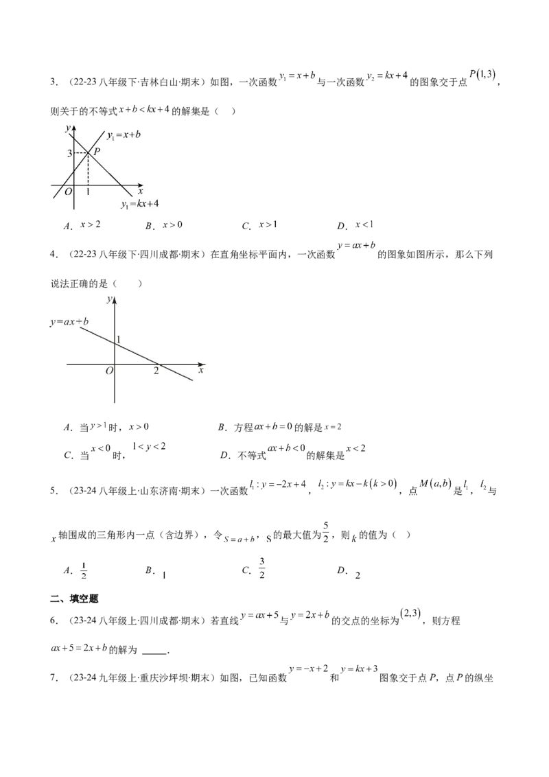 专题19.4一次函数与方程、不等式之八大考点(学生版)_初中数学_八年级数学下册（人教版）_重难点专题提优-V8
