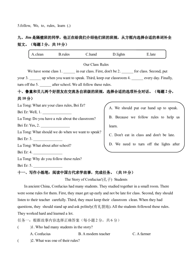 Unit1Classrules（单元自测&middot;提高卷）（新教材）_09单元复习专项_Unit1Classrules（单元自测&middot;提高卷）（新教材）